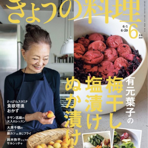 きょうの料理